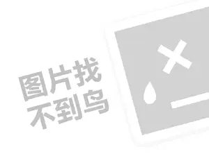 家教教育代理费需要多少钱？（创业项目答疑）+